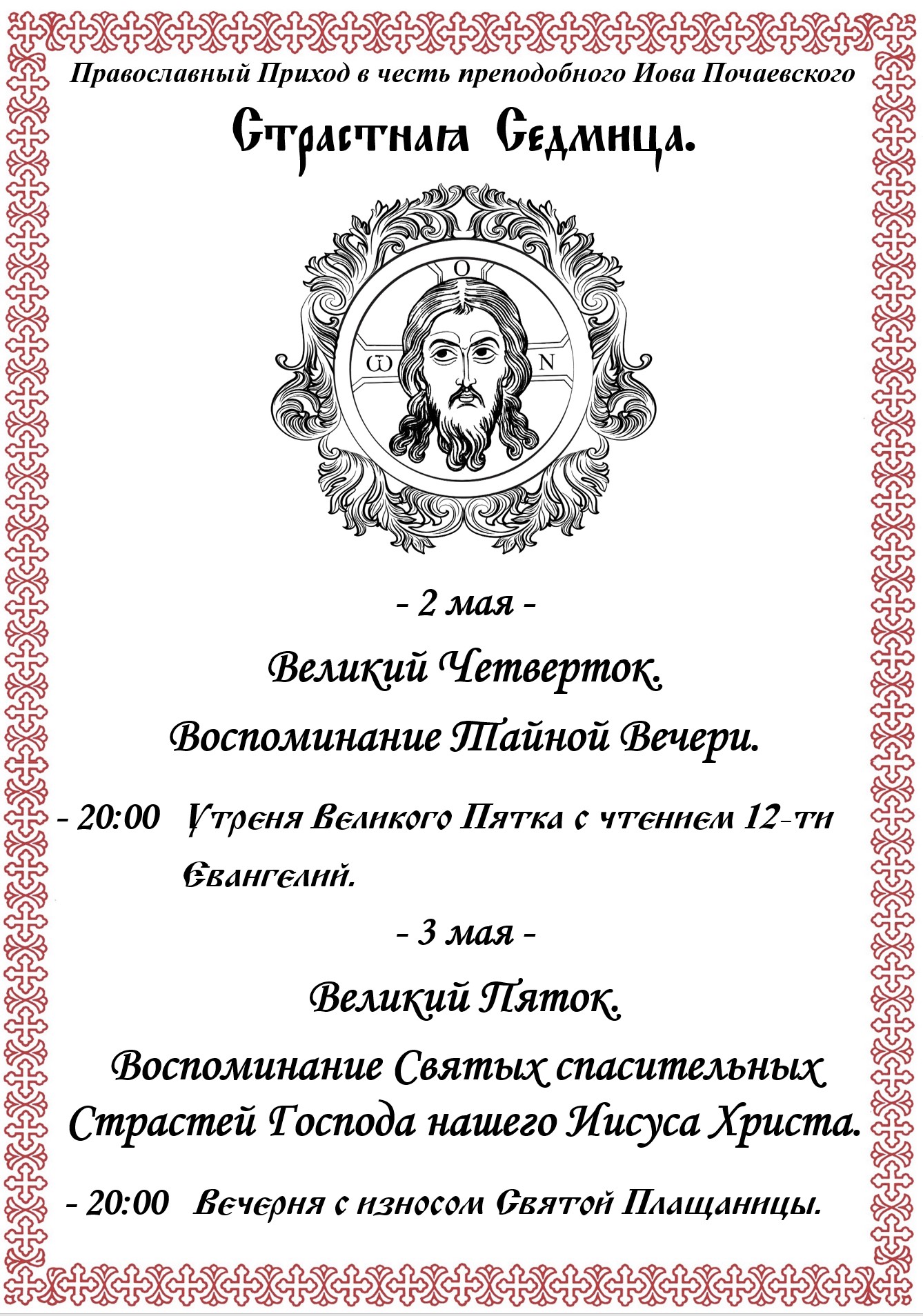 Приход Преподобного Иова Почаевского, Мурсия, Испания | Русская  Православная Церковь